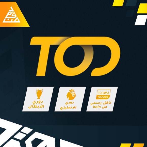 اشتراك TOD fhd شهر ملف خاص فيك