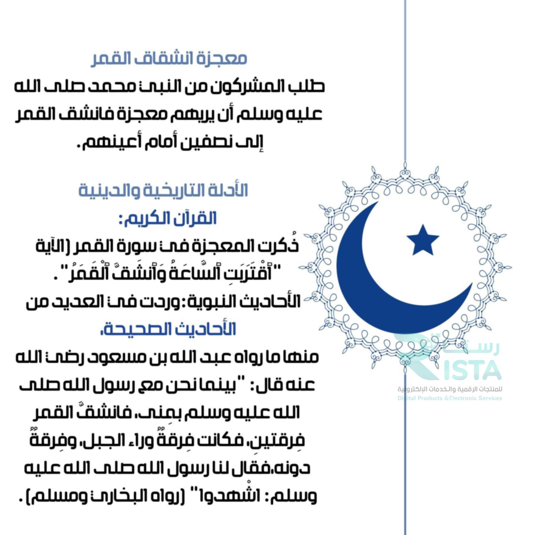 مطوية معجزات النبي عليه الصلاه والسلام دراسات اسلامية حديث رابع ابتدائي  الفصل الدراسي الأول