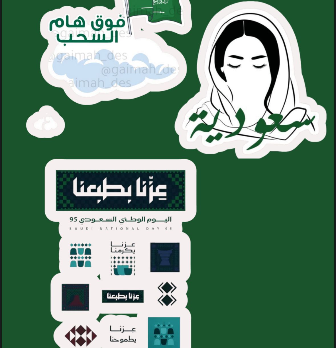 استكر اليوم الوطني