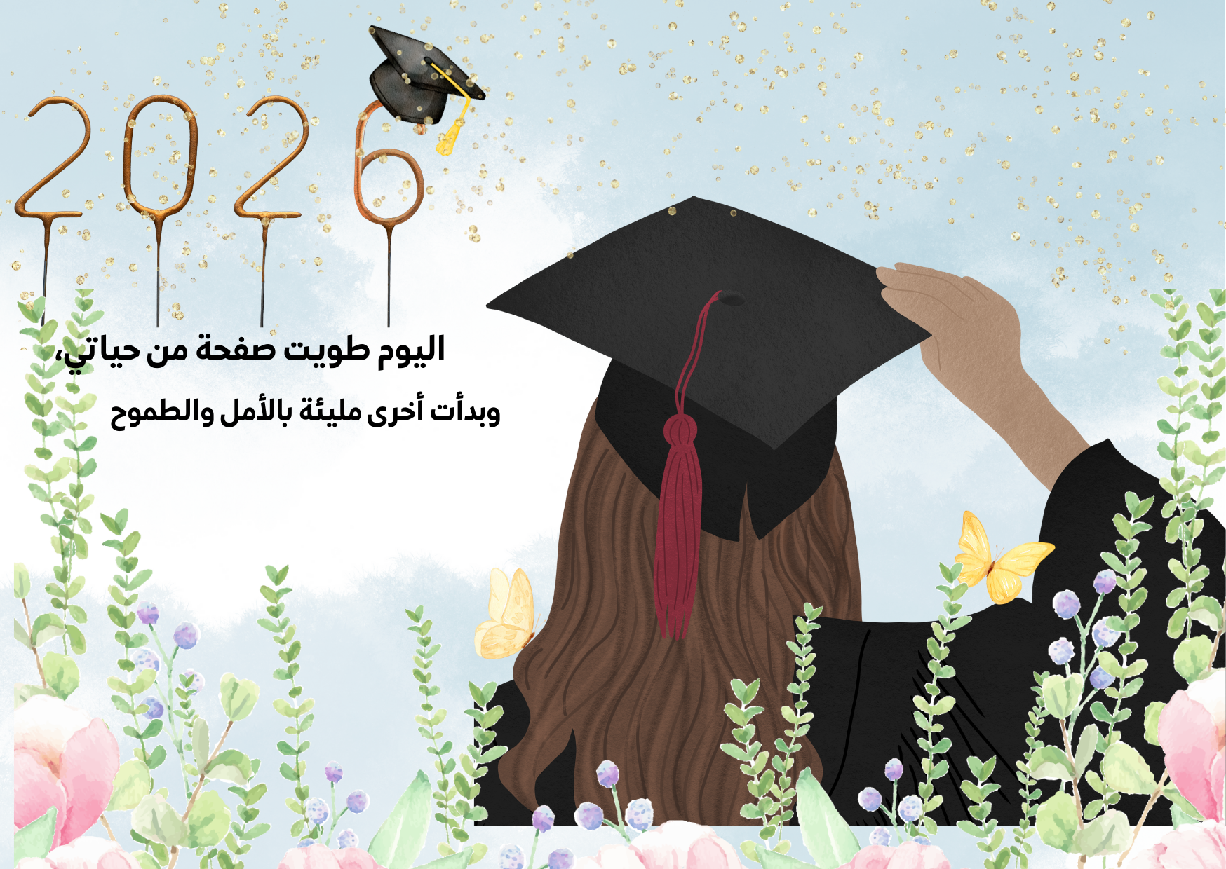 بطاقة تخرج