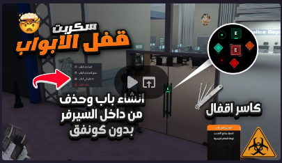 قفل الابواب v2