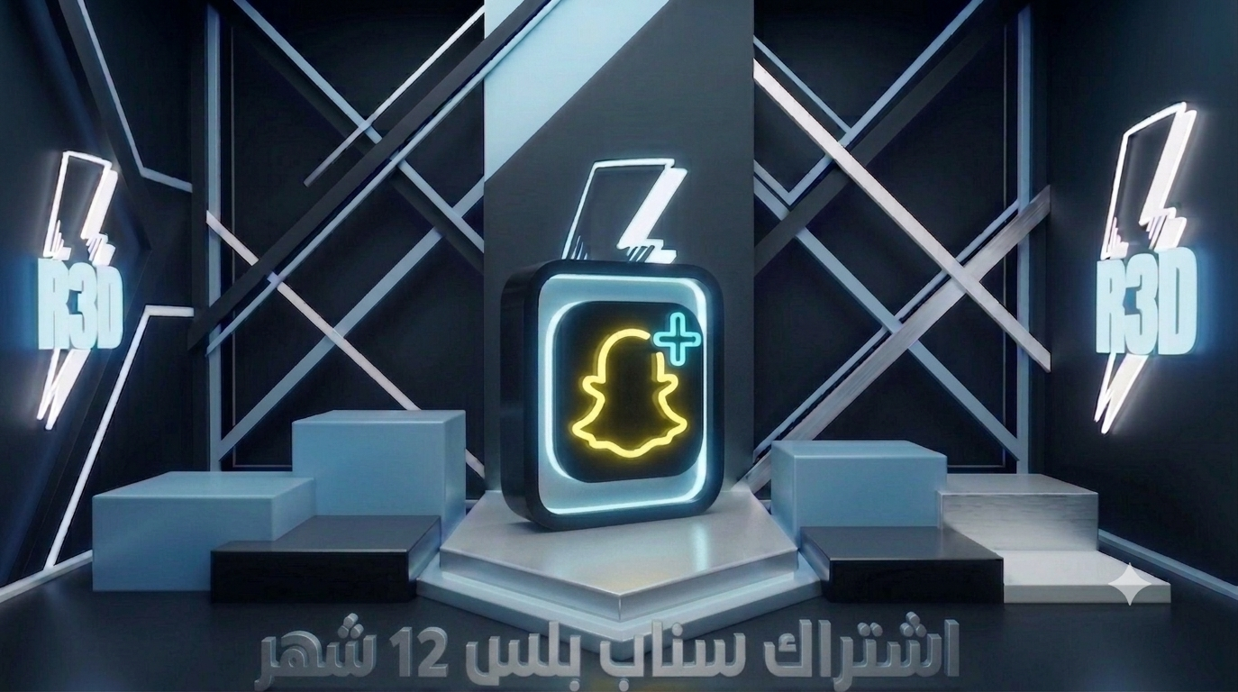 اشتراك سناب رسمي 12 شهر سنة