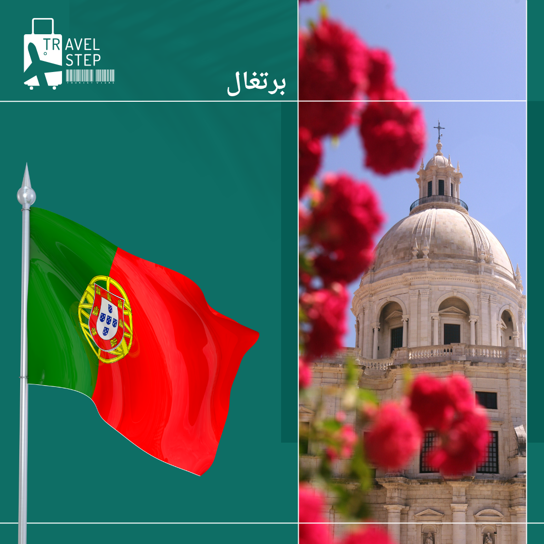 دولة البرتغال