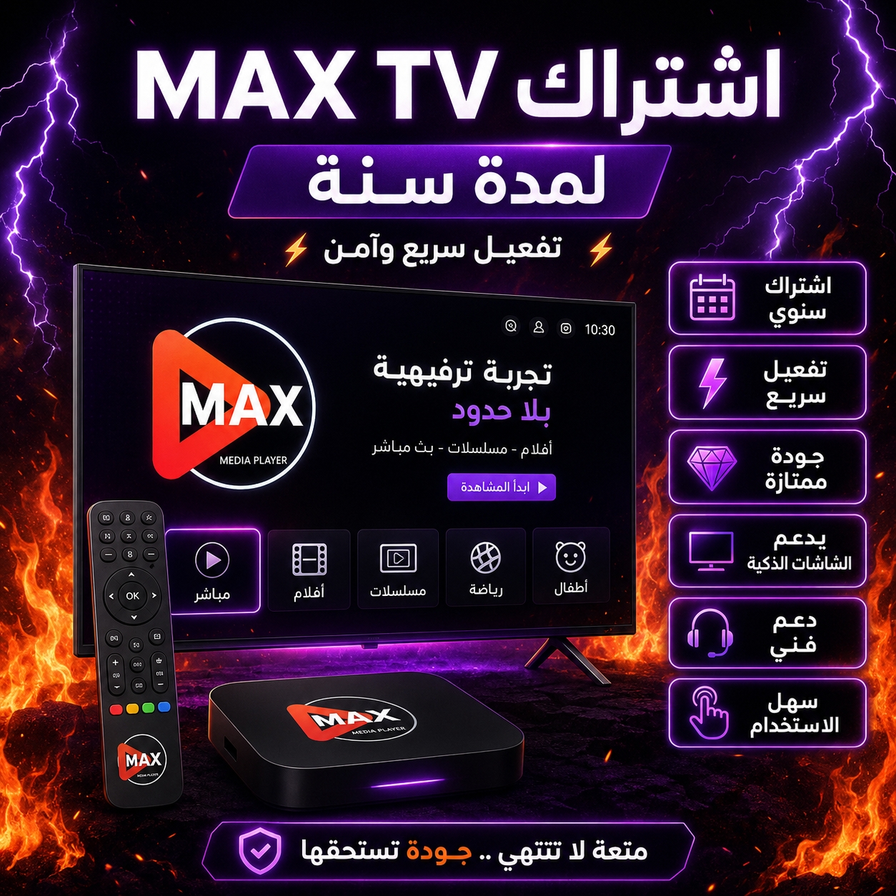 Max tv