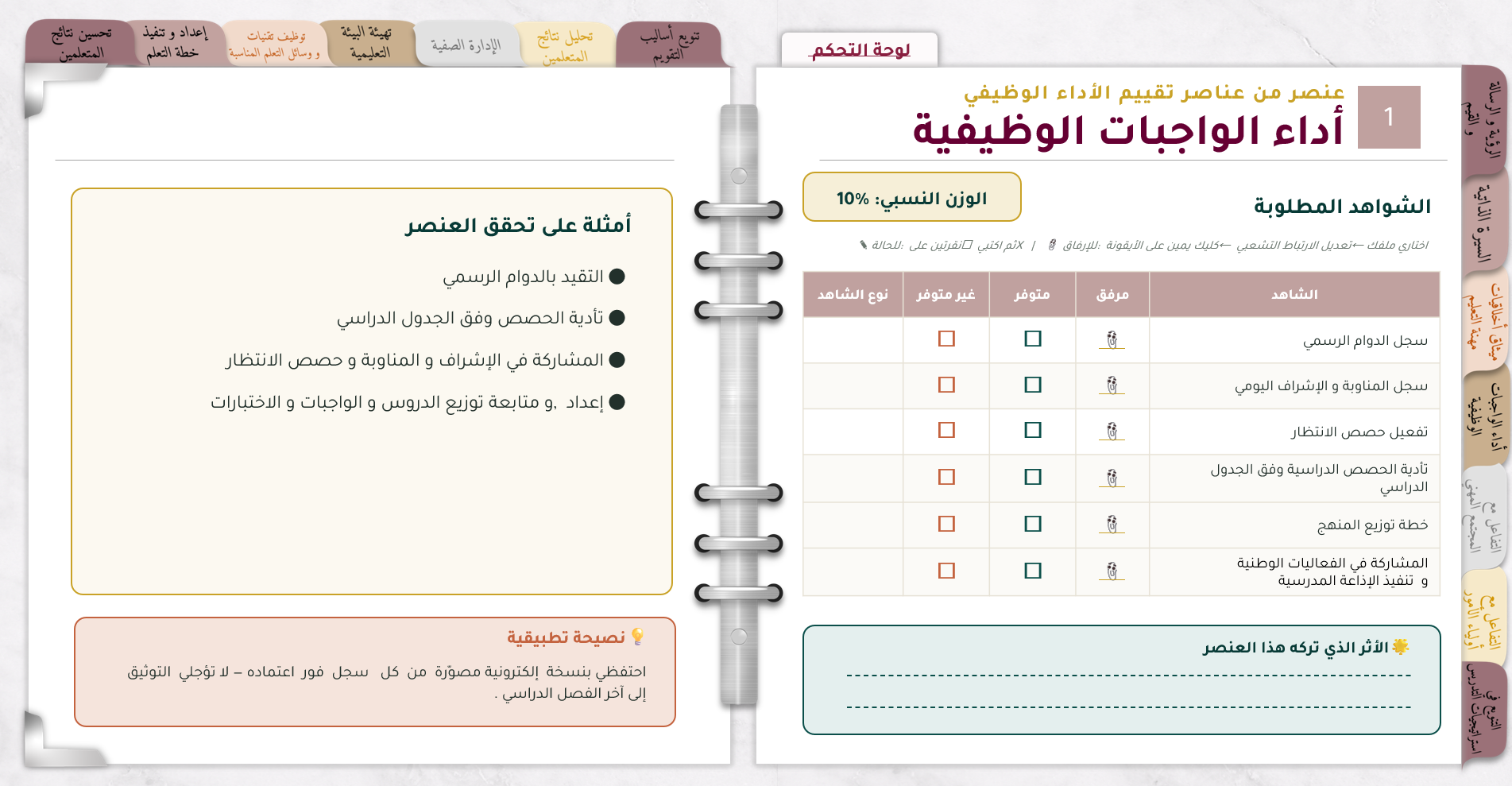 ملف انجاز المعلمة التفاعلي