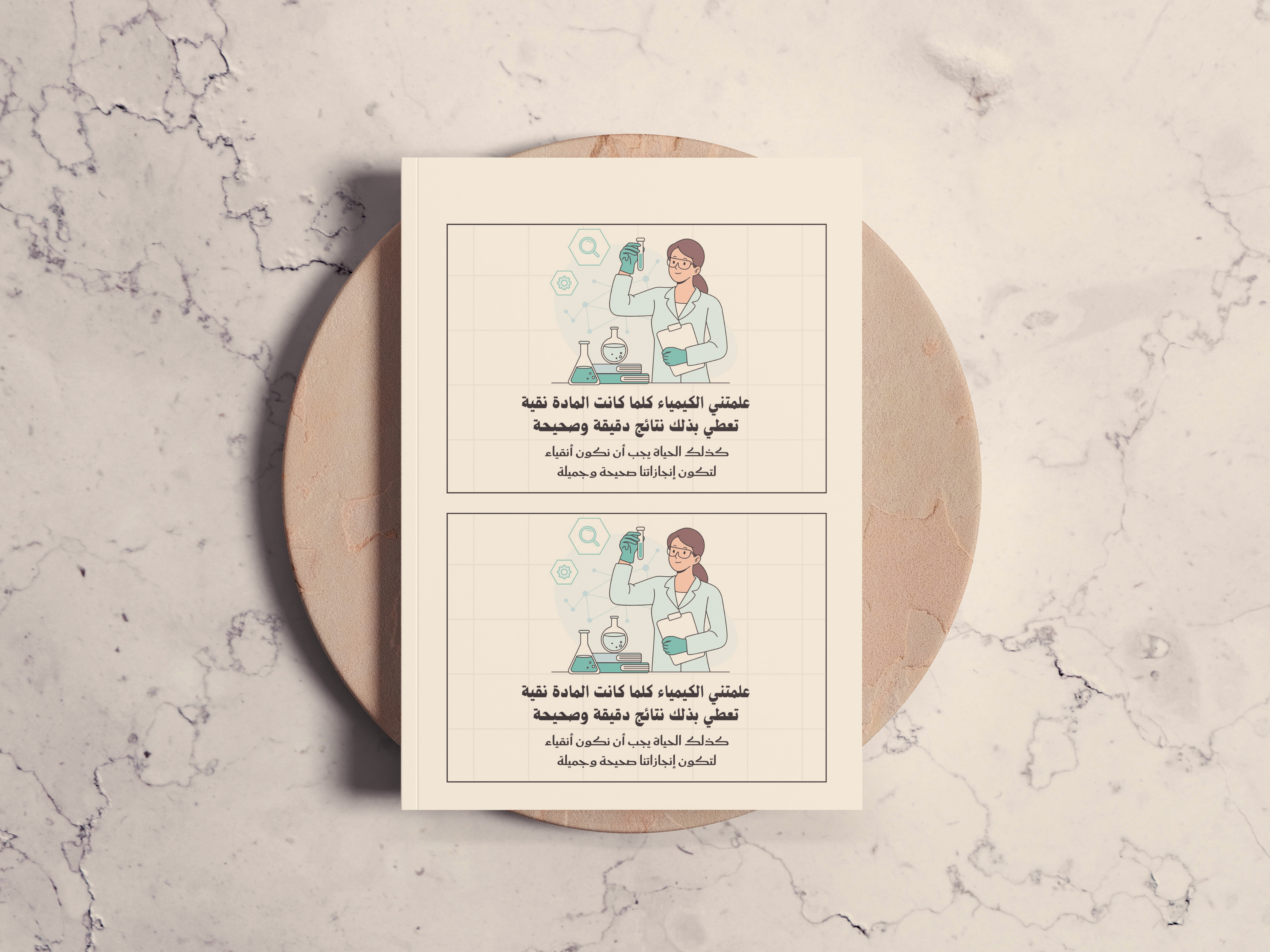 بطاقات قابلة لطباعه A4  (علمتني الكيمياء )