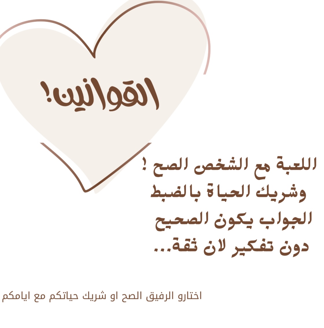 لعبة بيننّا ايـام