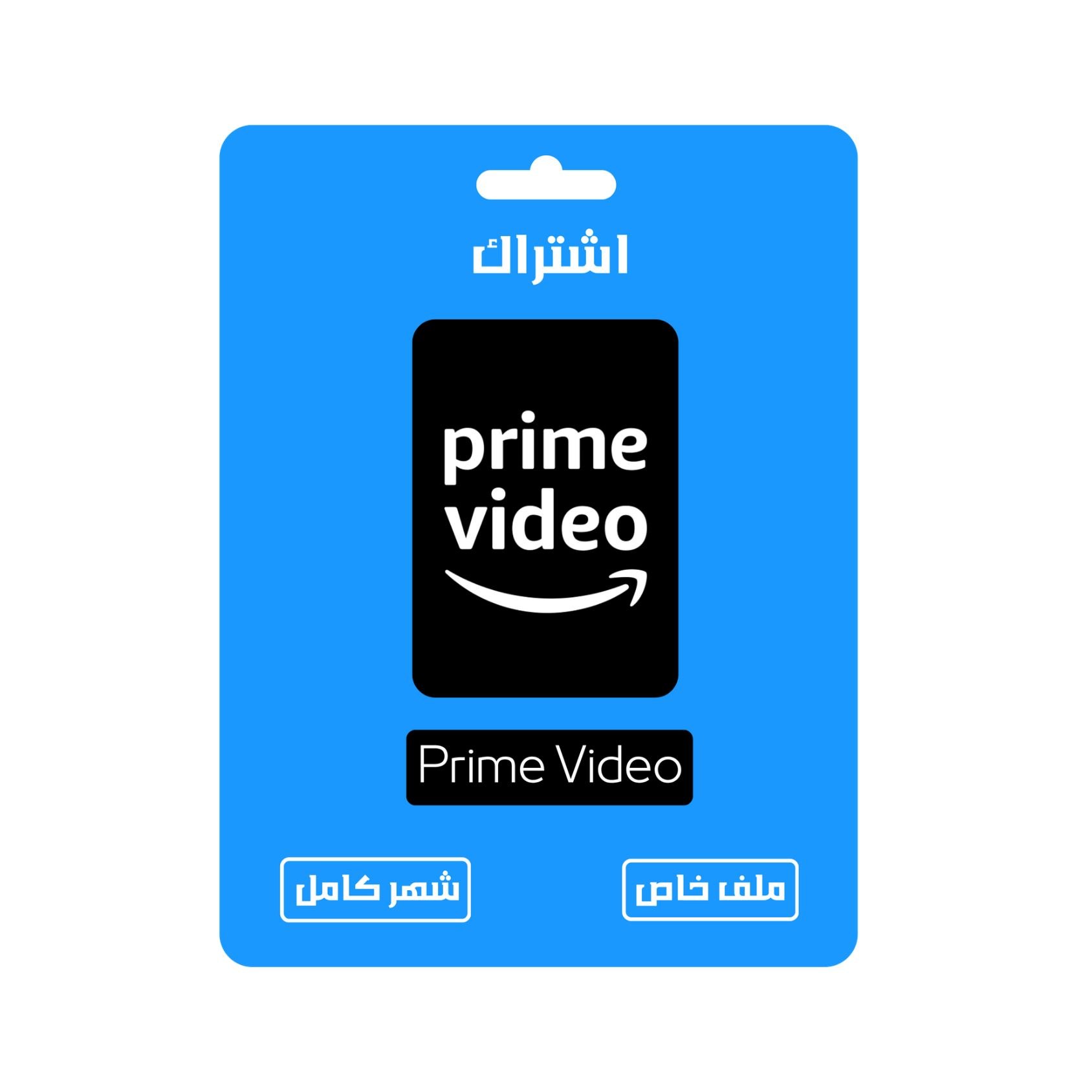 امزون برايم لمدة شهر - فوري