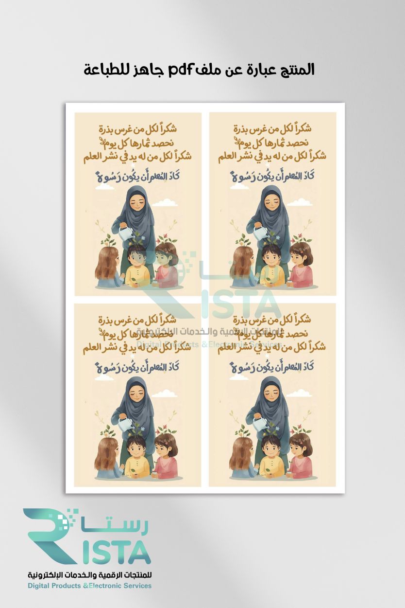 ثيمات كروت شكر معلمة
