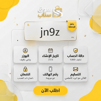 يوزر سناب شات رباعي للبيع | حساب سناب للبيع مميز
