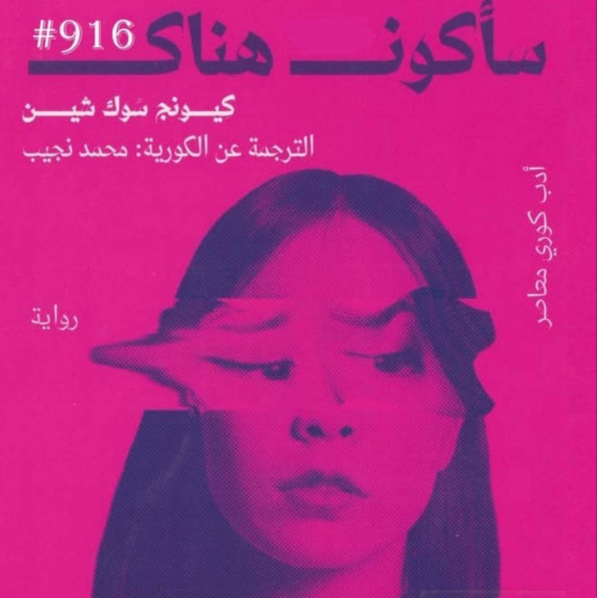 سأكون هناك