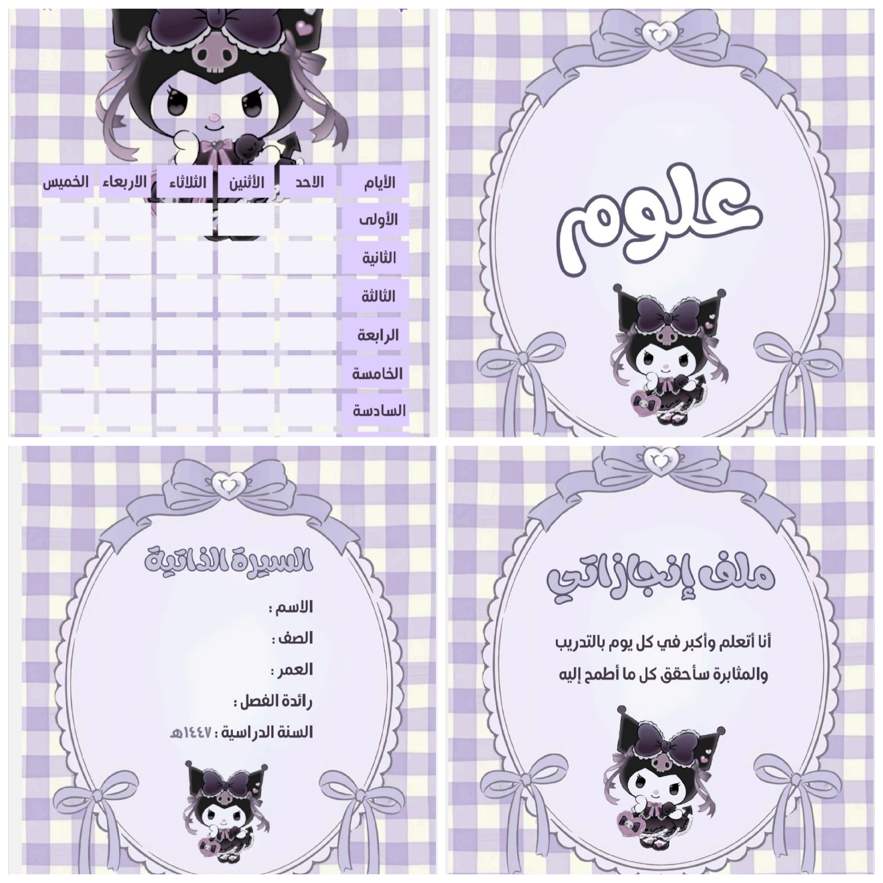 ملف انجاز بشخصية كرومي