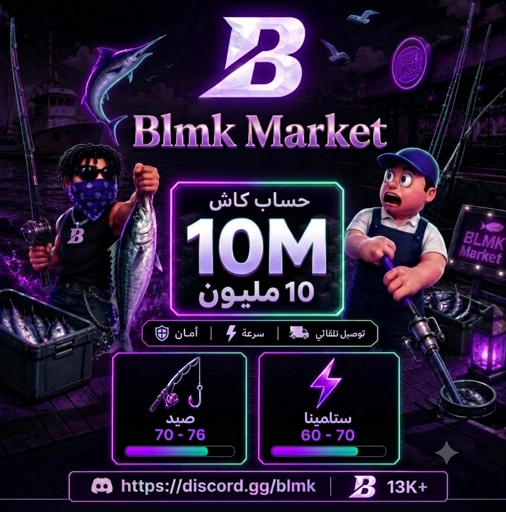 ⚡ حساب بلوك سبن 10M+ | صيد 70+ 🎣