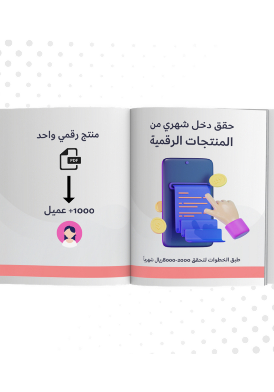 دخل شهري من المنتجات الرقمية