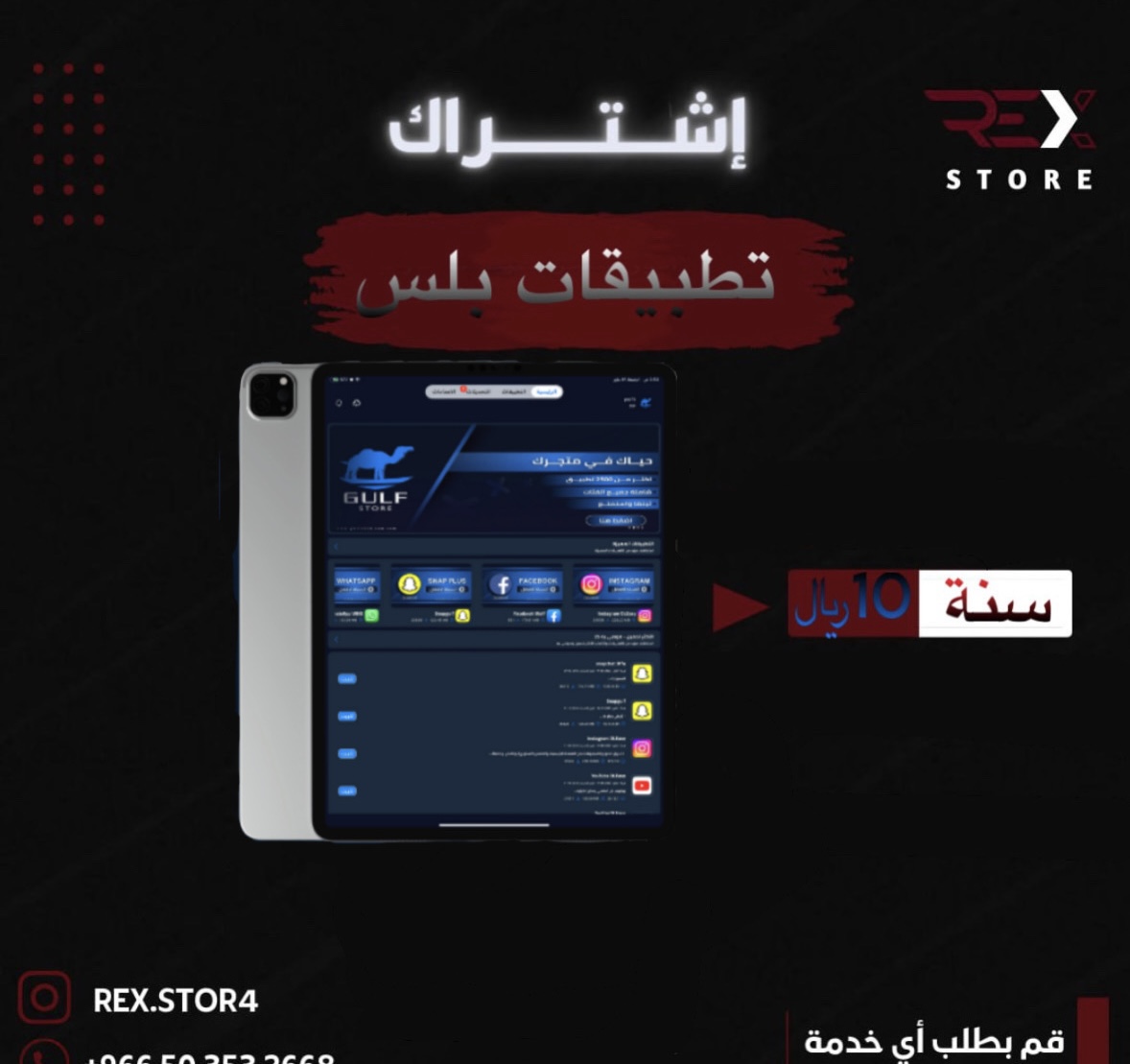 تطبيقات بلس ايباد