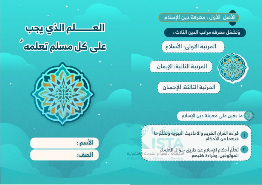 مطوية العلم الذي يجب على كل مسلم تعلمه دراسات إسلامية الخامس الإبتدائي  الفصل الدراسي الأول