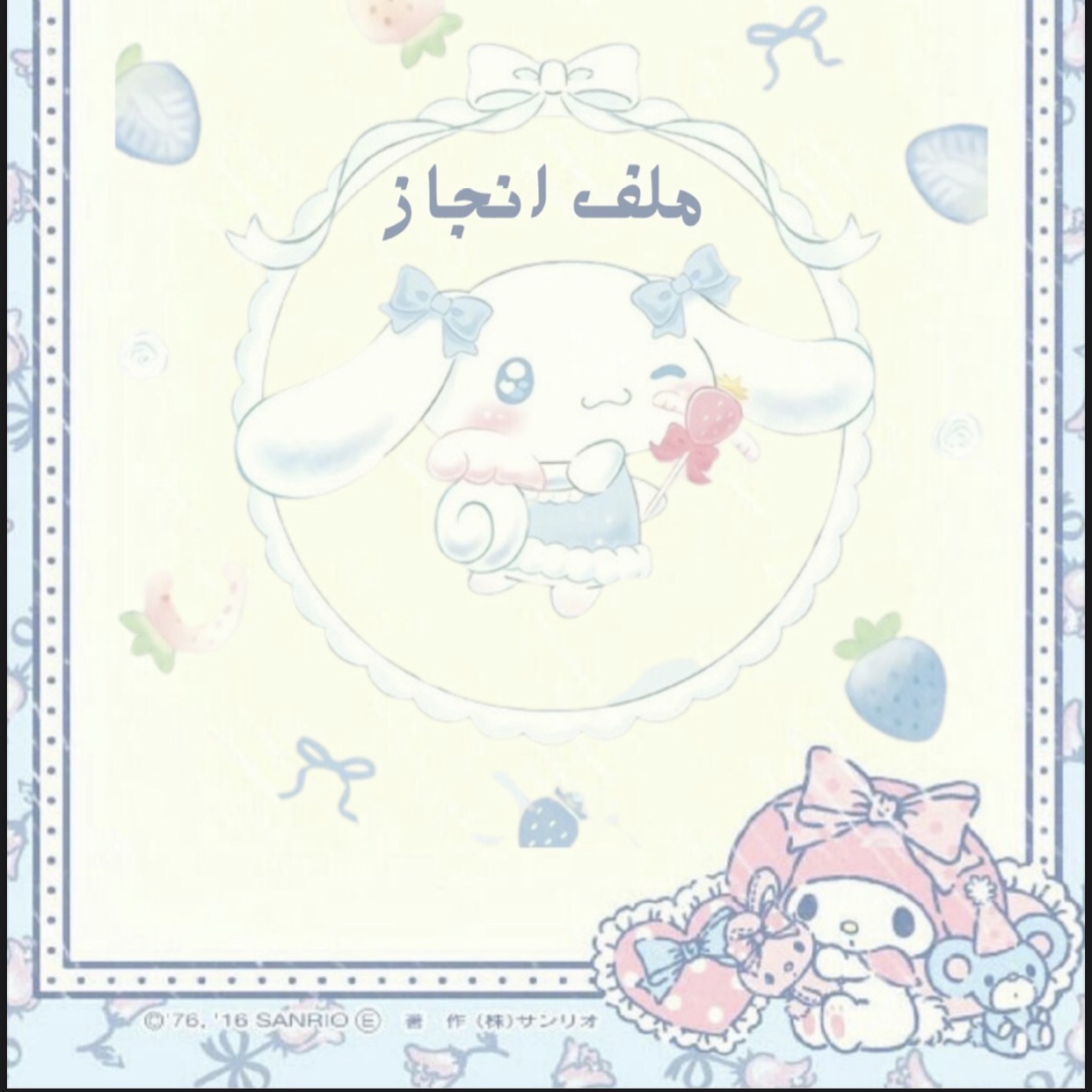 ملف انجاز اصدقاء هولوا كاتي