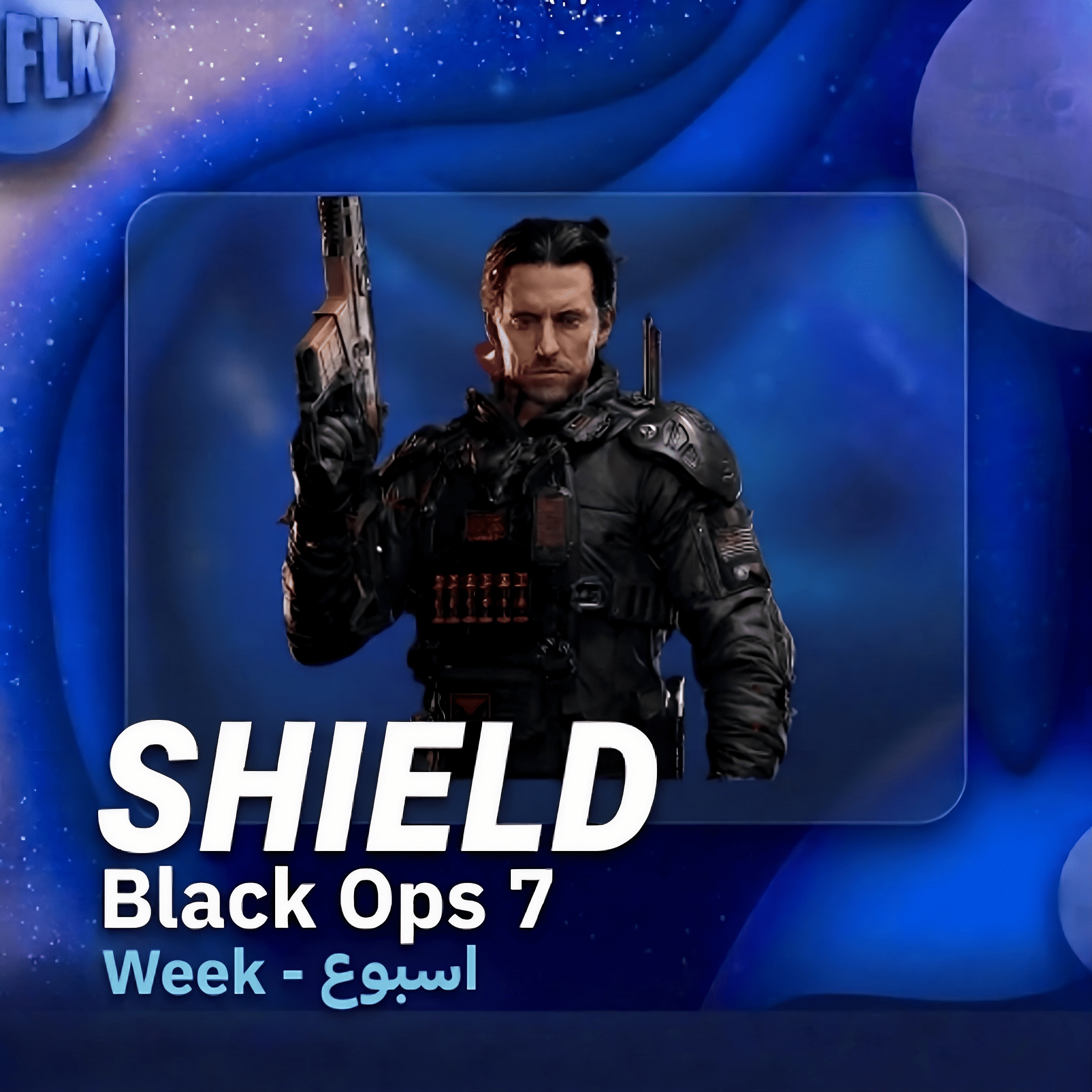 Shield - أسبوع