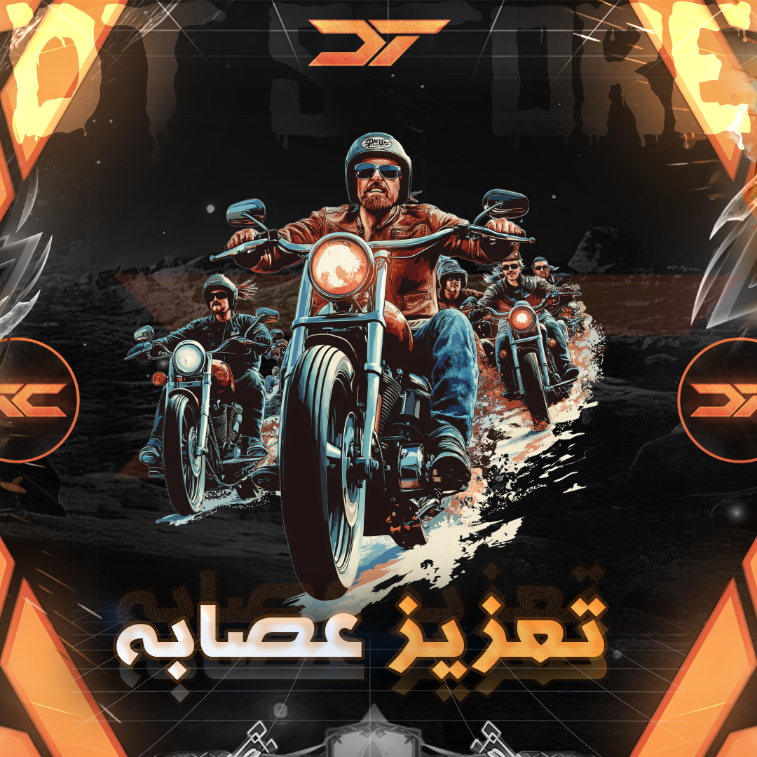 تعزيز عصابه