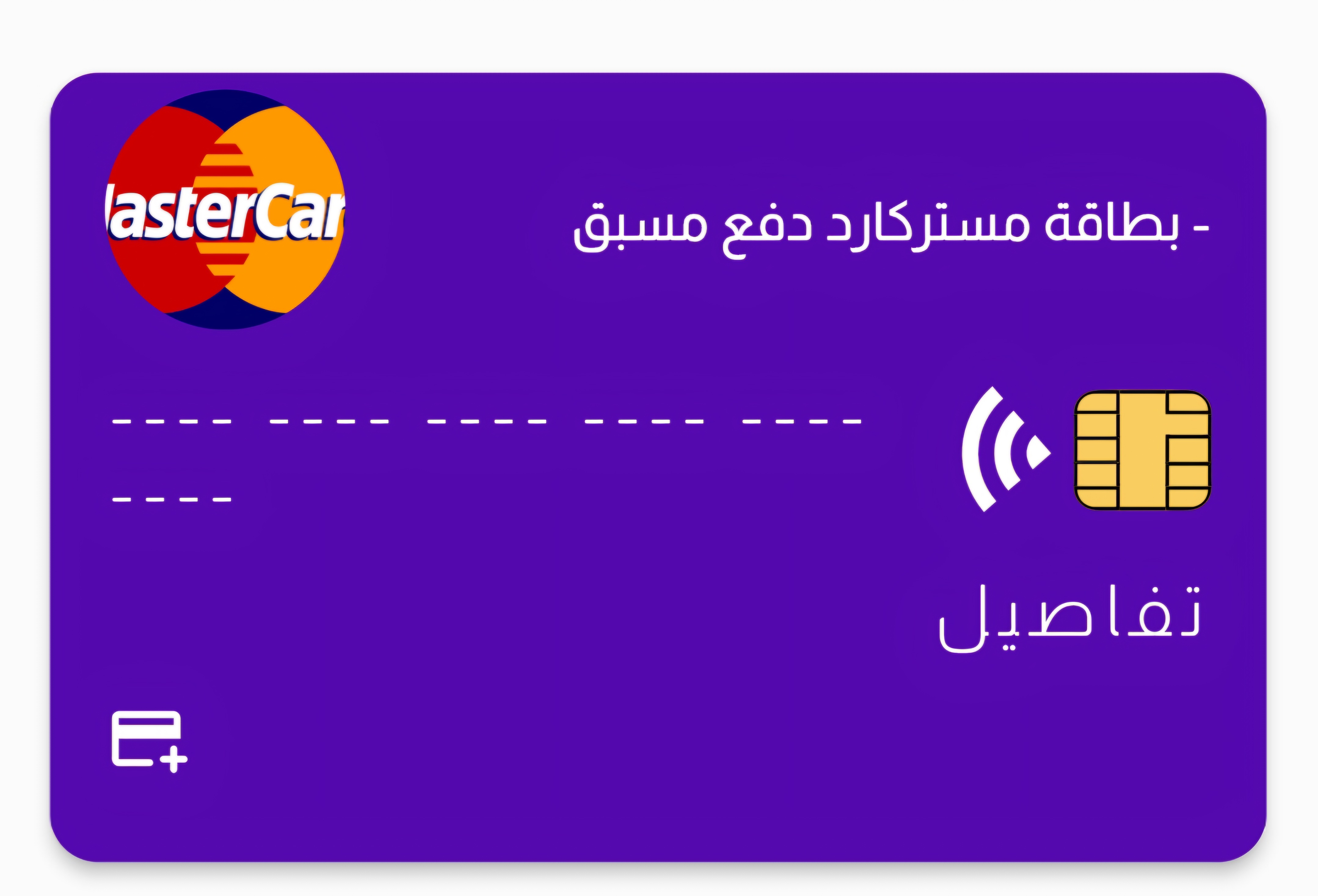 بطاقه مستركارد