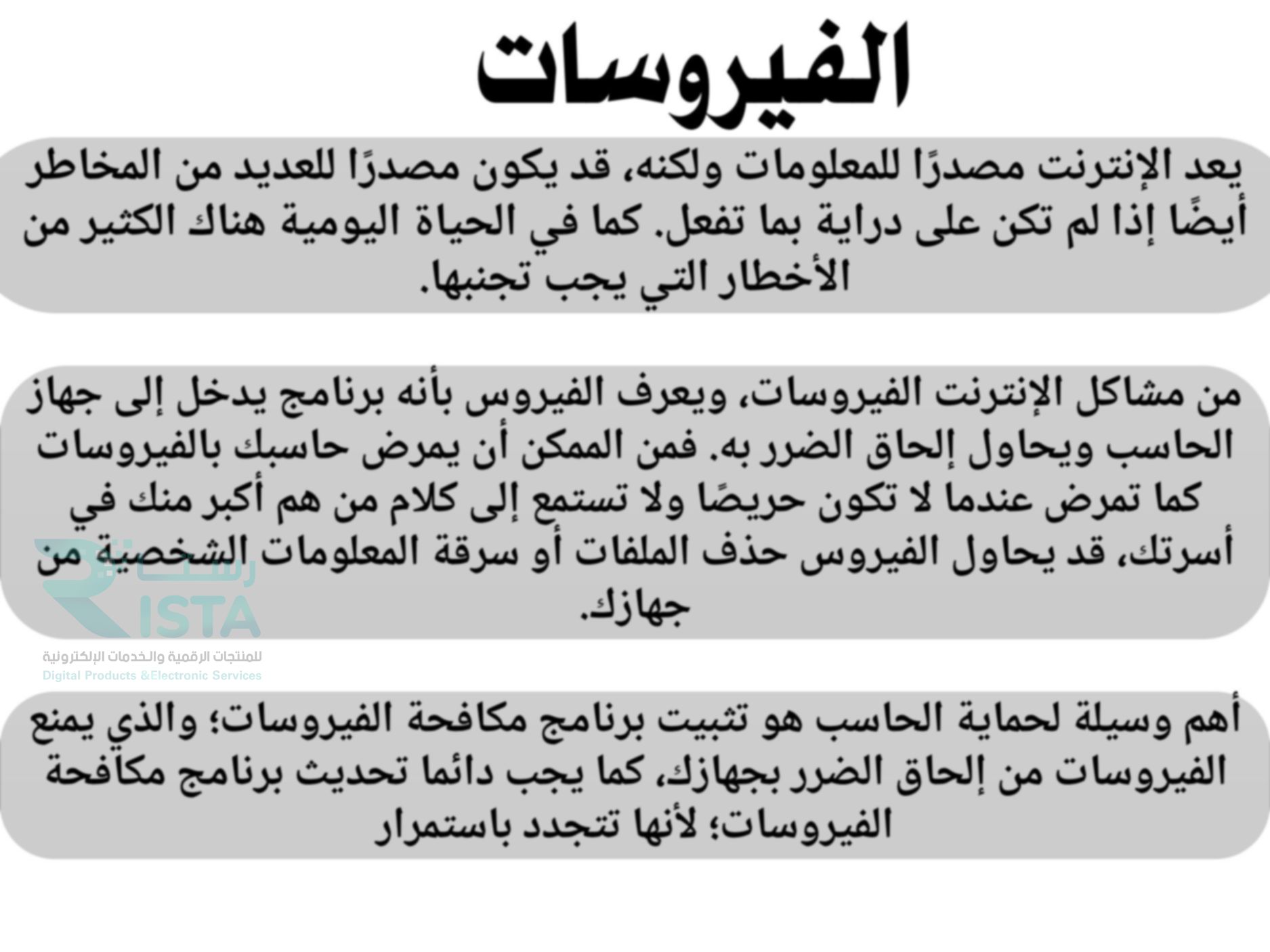 مطوية السلامة على الإنترنت مهارات رقمية رابع ابتدائي الفصل الدراسي الثاني