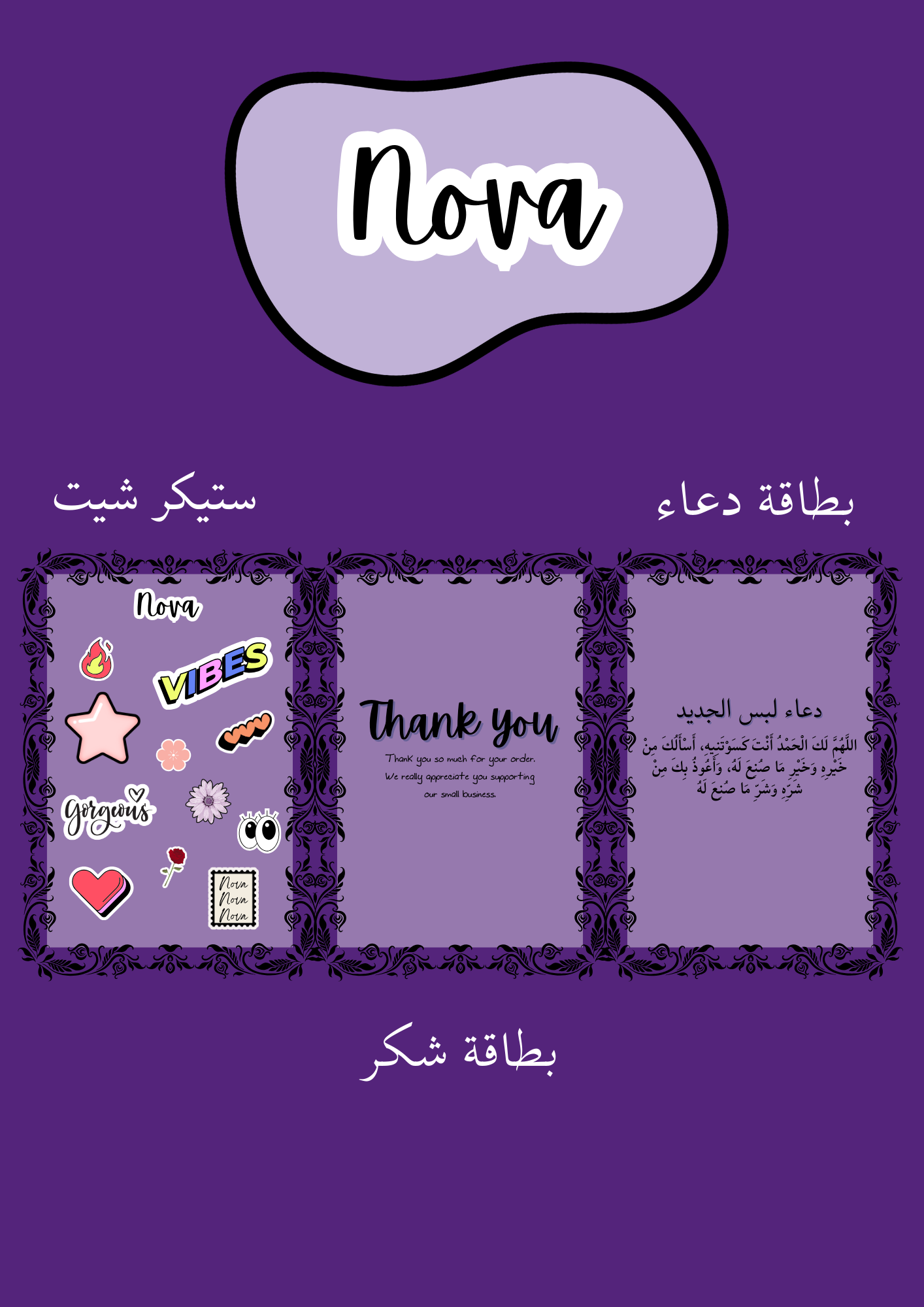 بكج العبايات