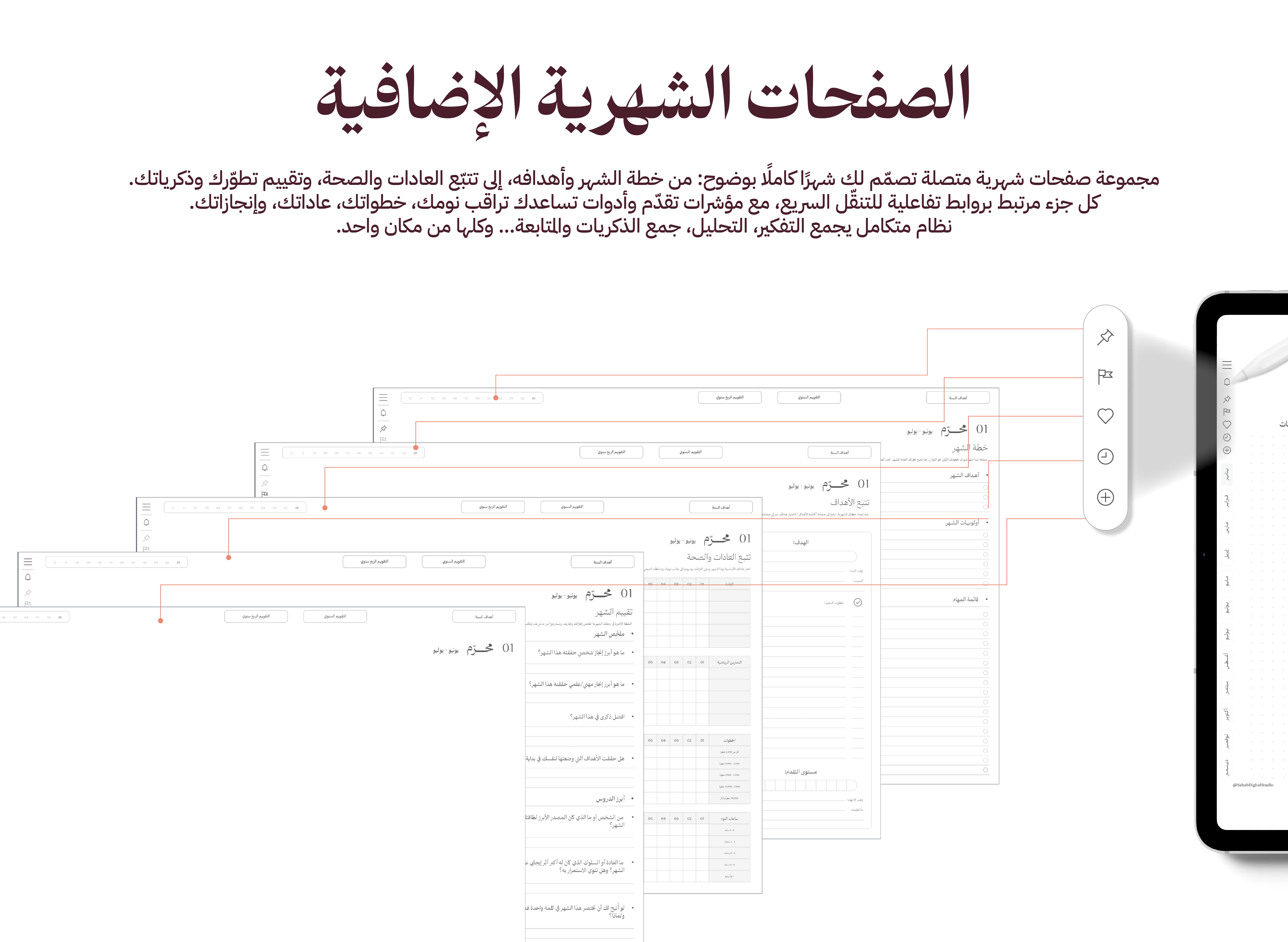 اجندة اتزان السنوية 1448 هـ