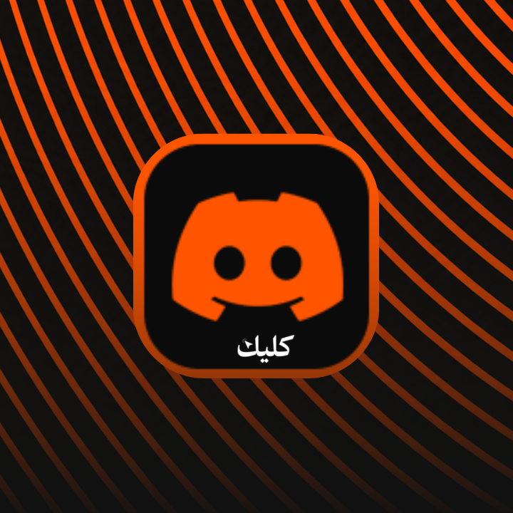 انشاء قديم دسكورد