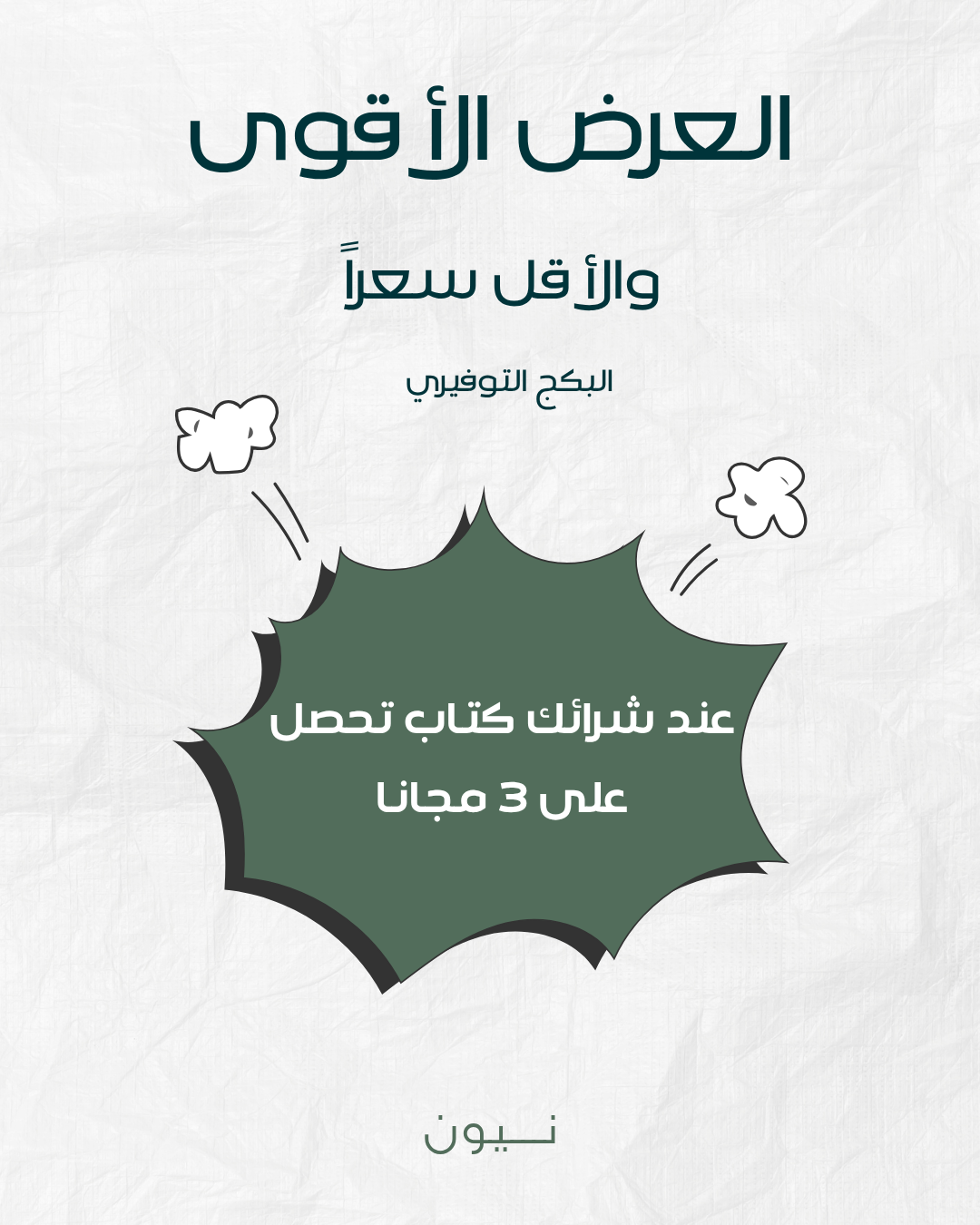 البكج التوفيري