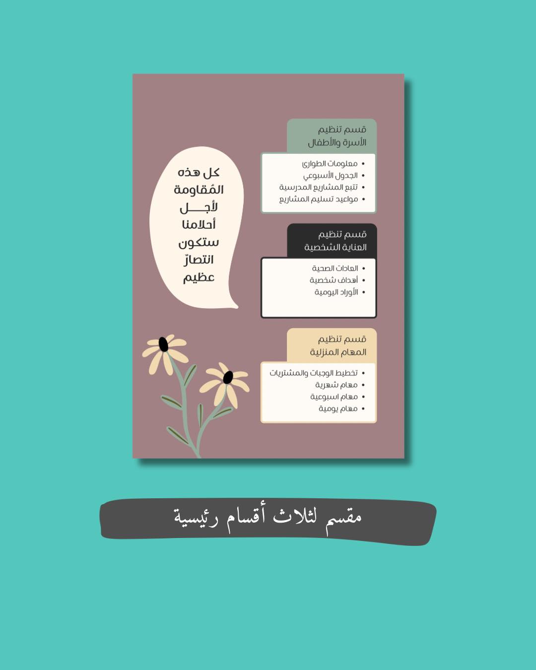 منظم الأم المذهلة