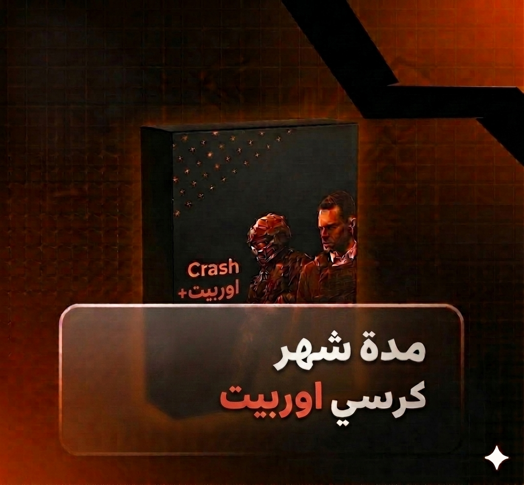 كرسي اوربيت - شهر