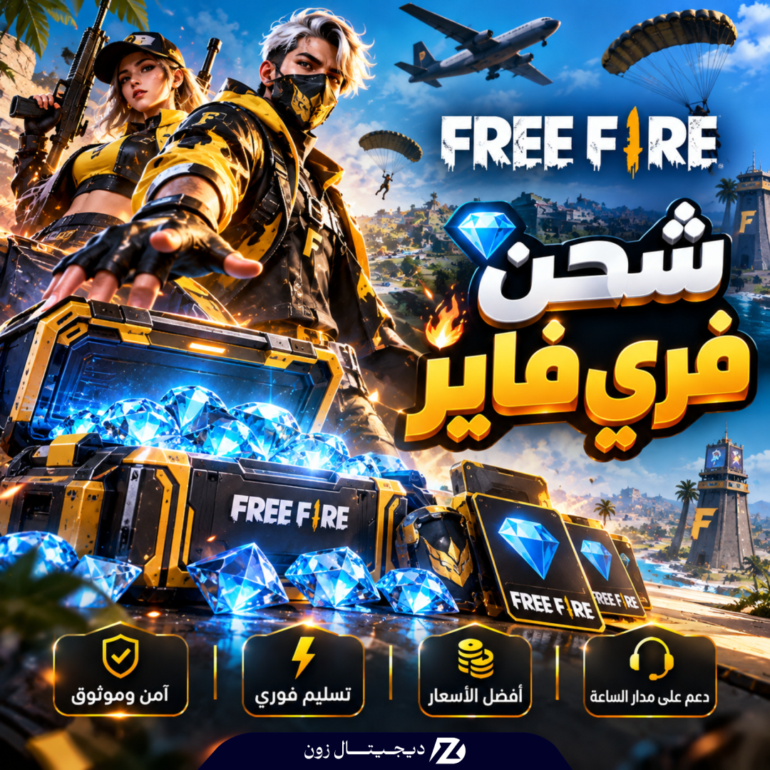 شحن فري فاير
