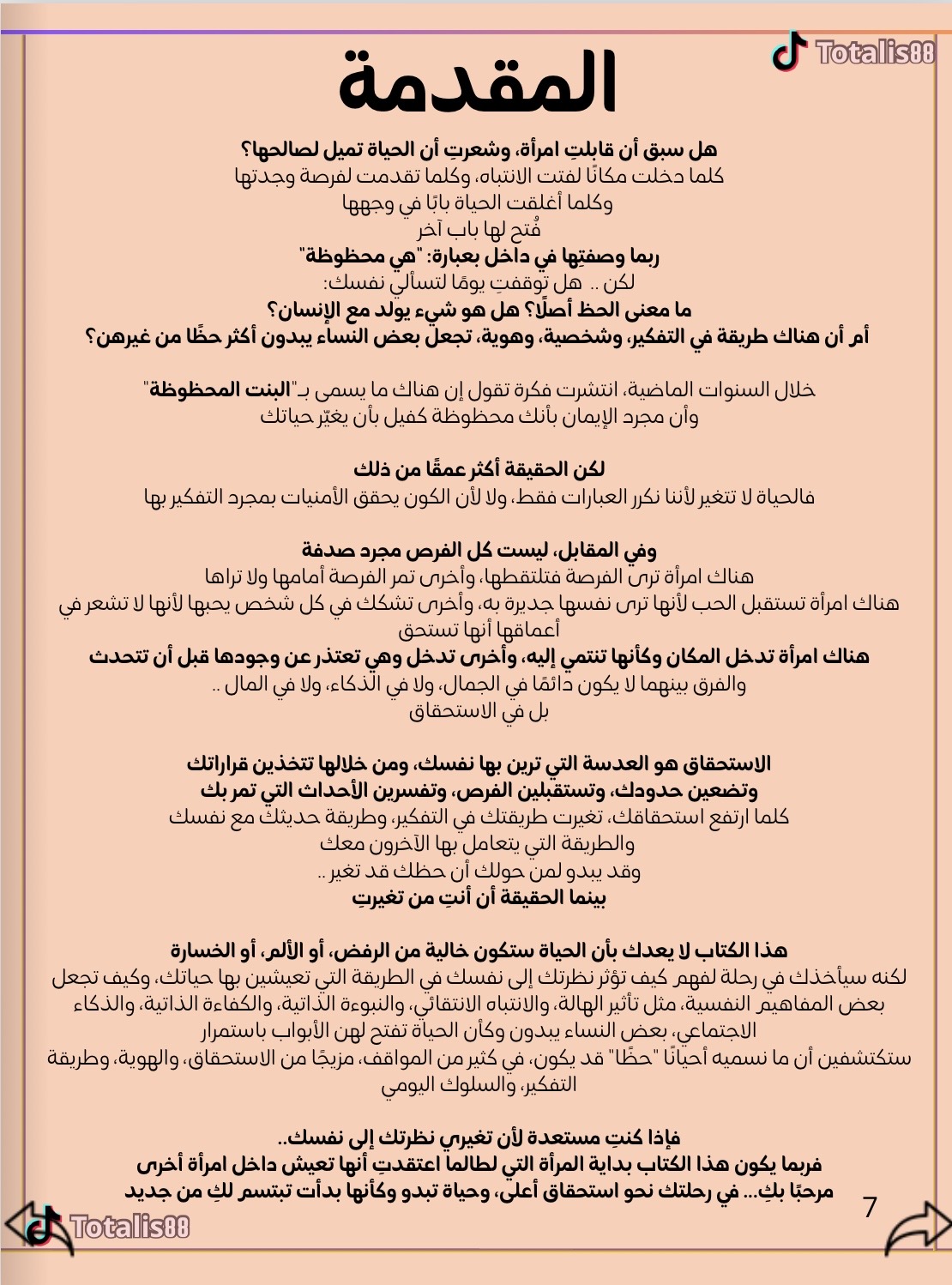 متلازمة البنت المحظوظة و الاستحقاق