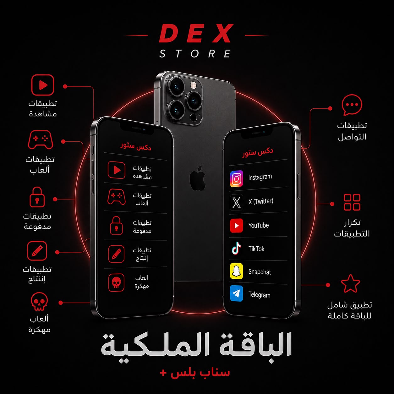 تطبيقات بلس-باقه ملكيه