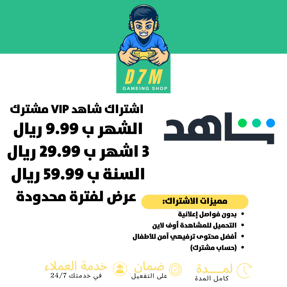 باقة شاهد VIP – مشترك