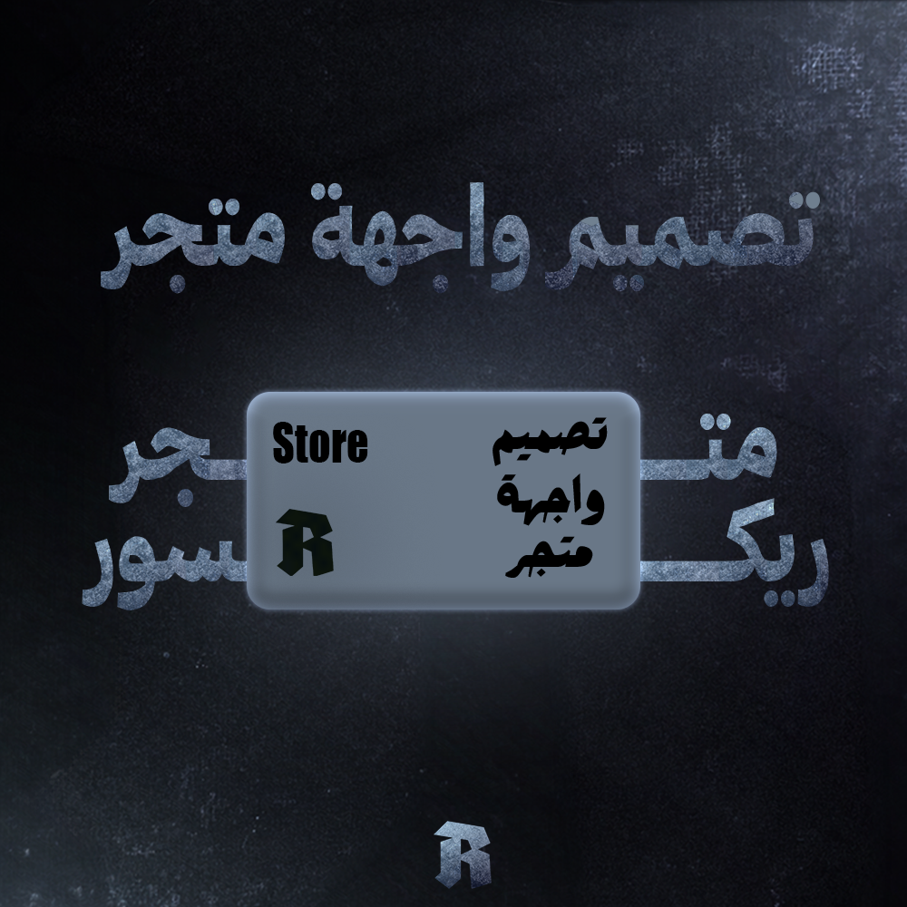 تصميم واجهة متجر