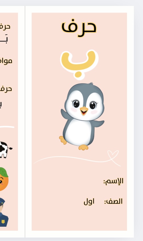 مطوية حرف ب لغتي صف اول