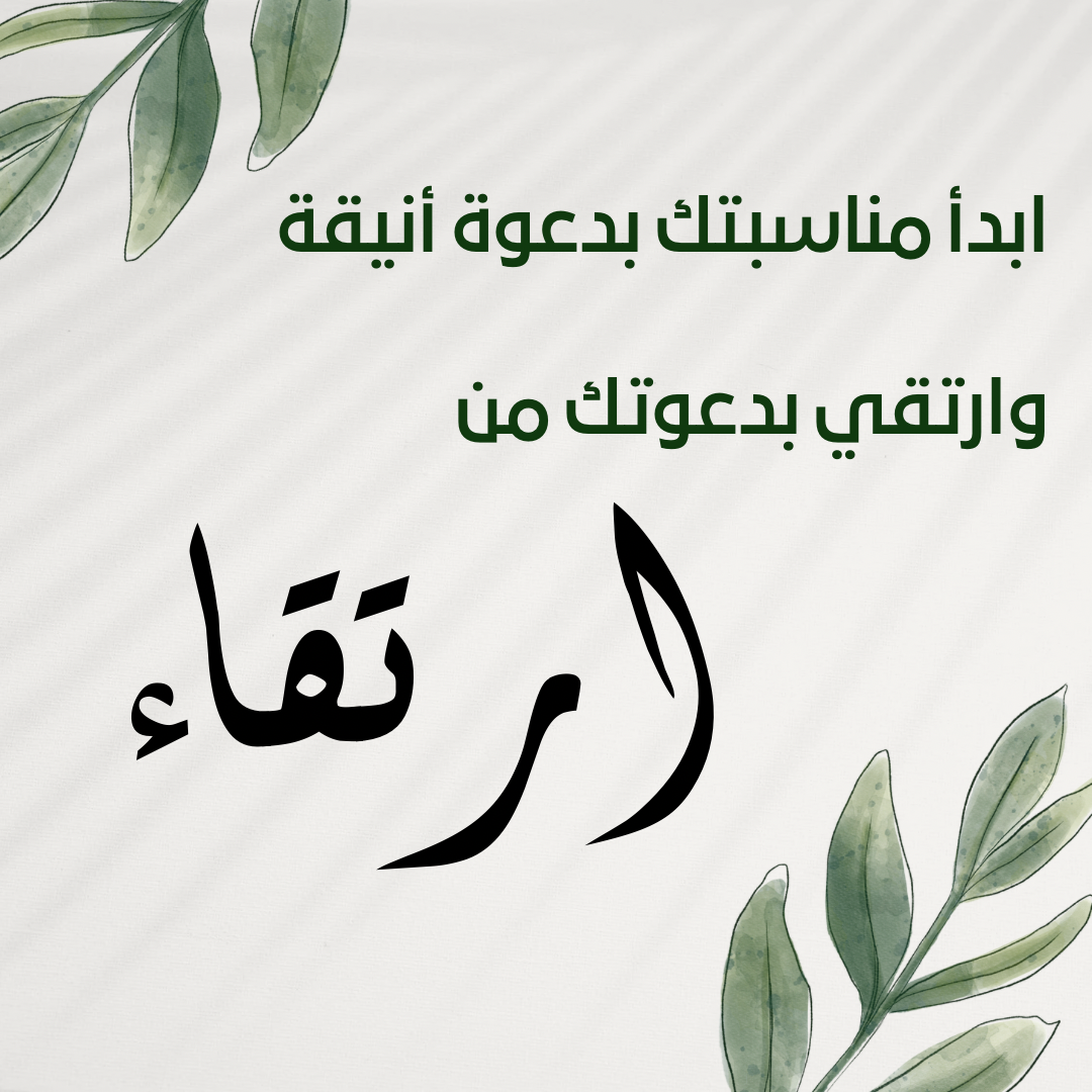 تصميم دعوات✨