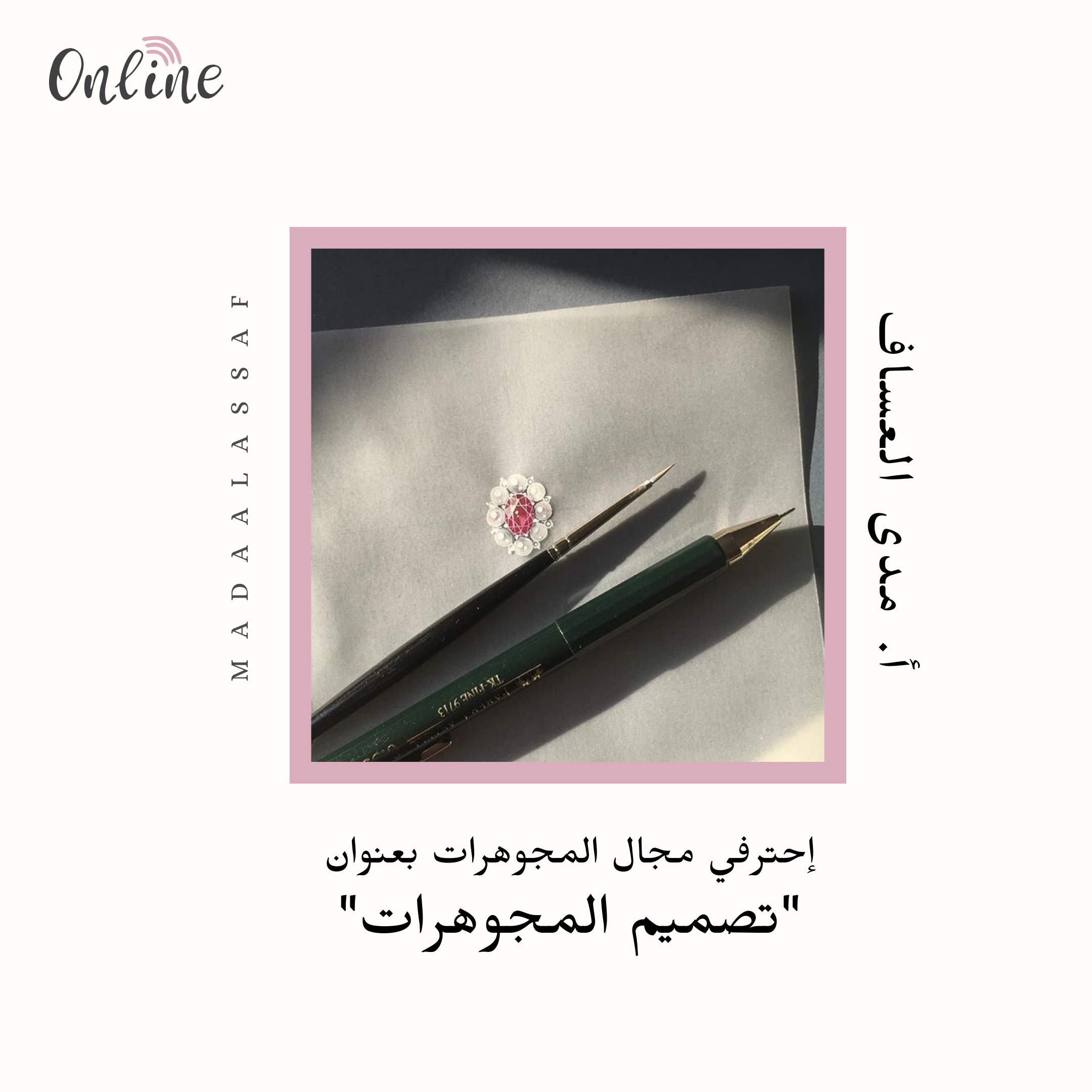 تصميم المجوهرات