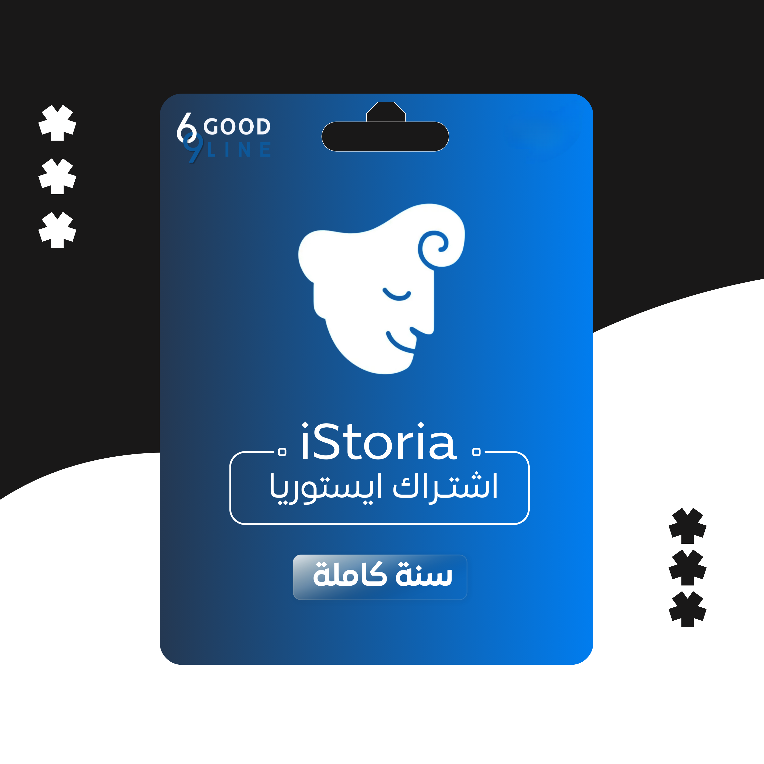 اشتراك iStoria Premium