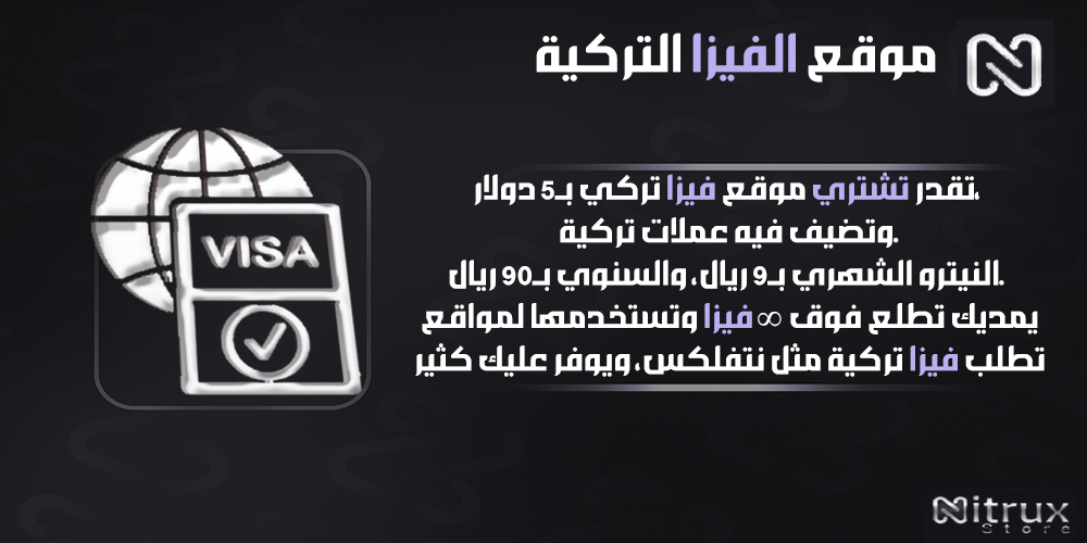 موقع الفيزا التركيه