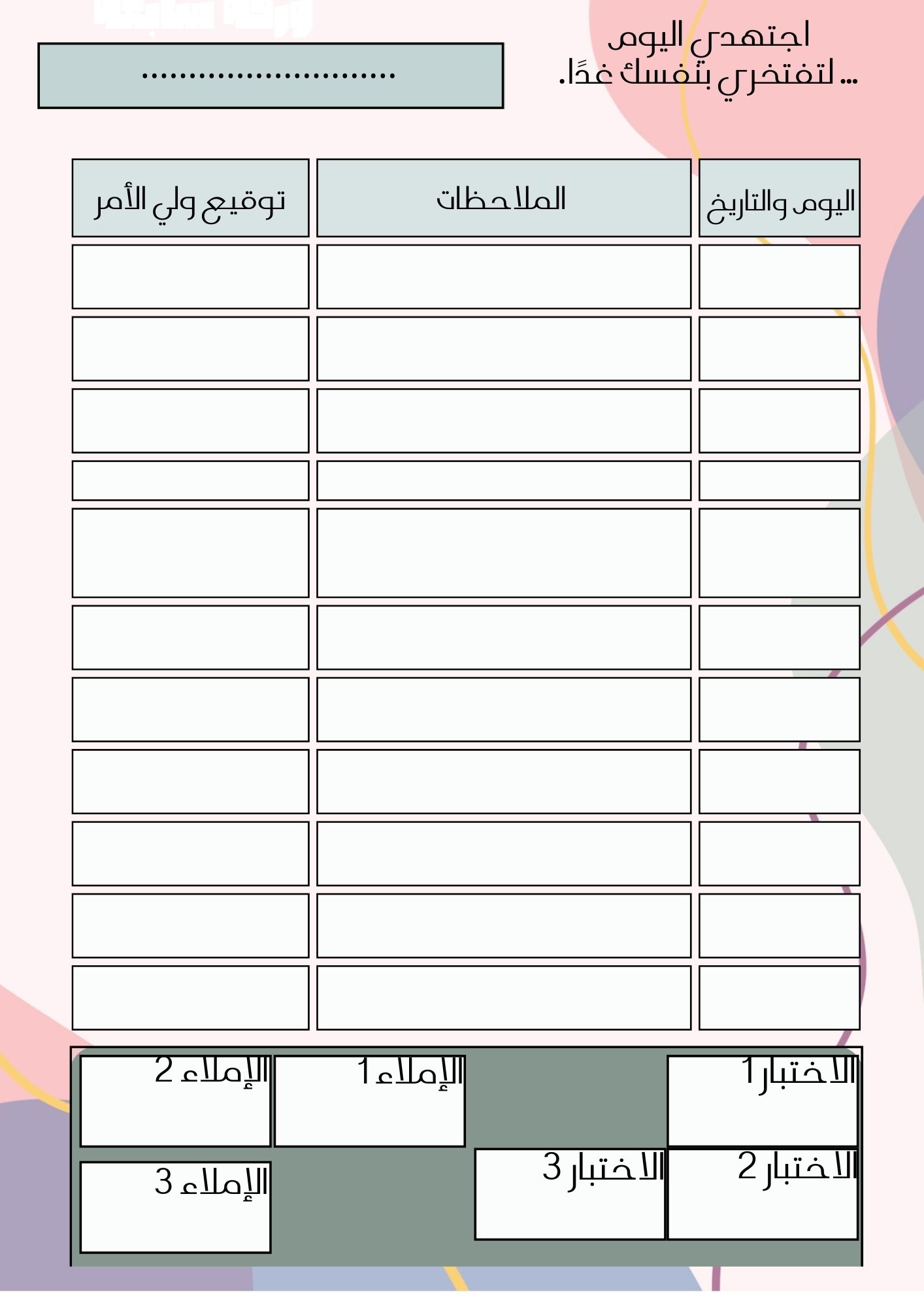 ورقة متابعة للبنات