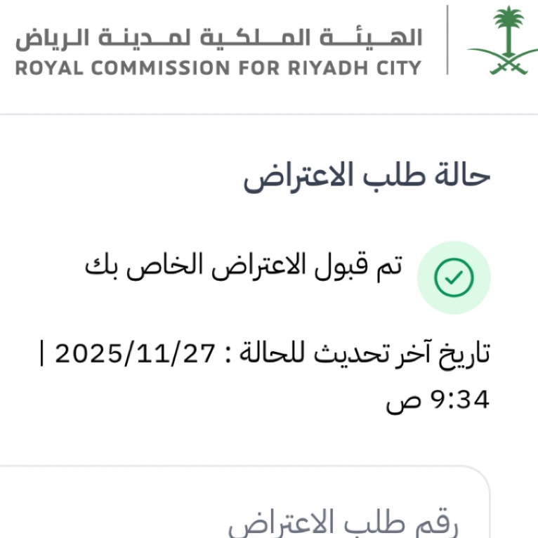 رفع إعتراض التوازن العقاري