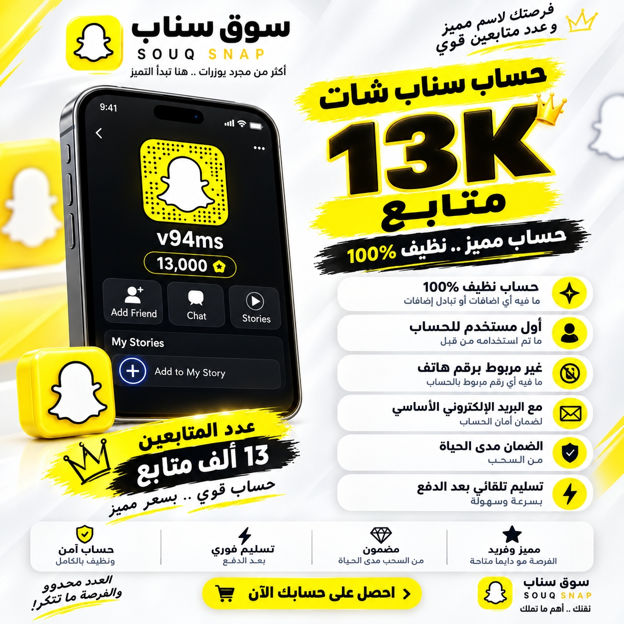 حساب سناب شات للبيع متابعين 13K | حسابات سناب للبيع