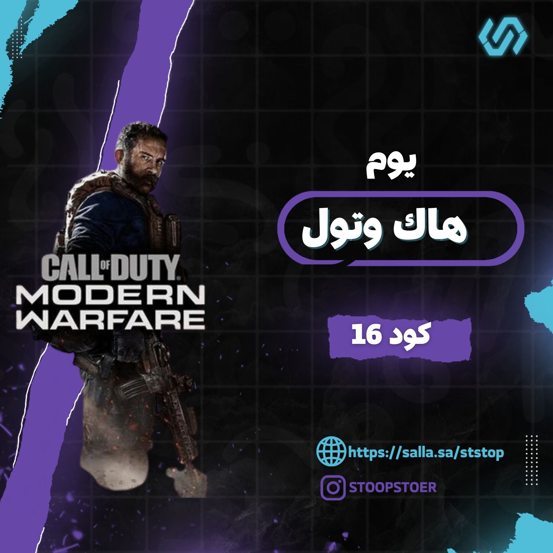 هاك و تولAIO  كود 16 MW19 (يوم)