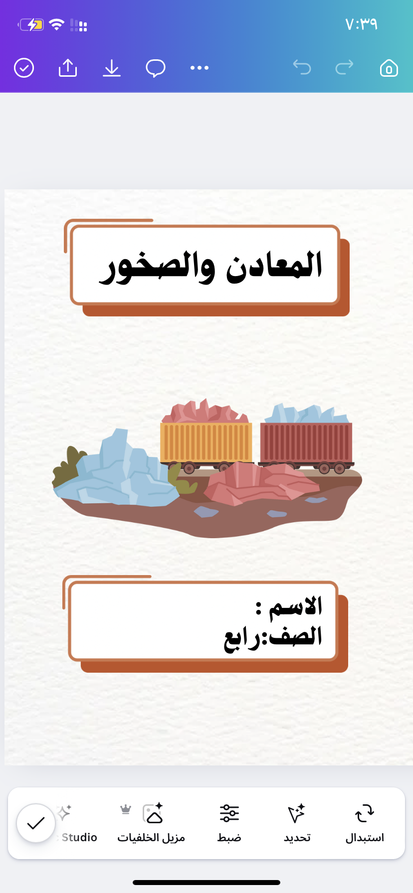 مطوية علوم الصخور والمعادن صف رابع الفصل الثاني