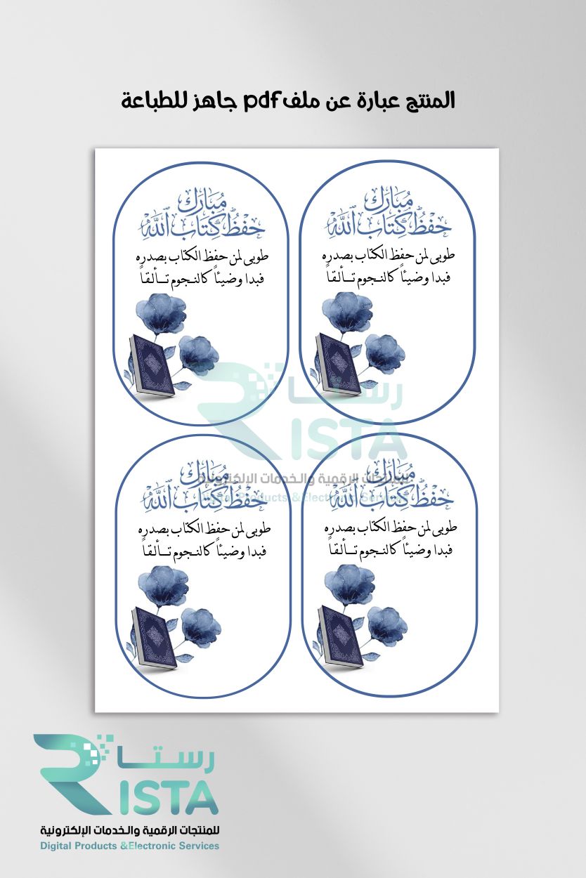 ثيمات حافظة قرآن مجموعة متكاملة