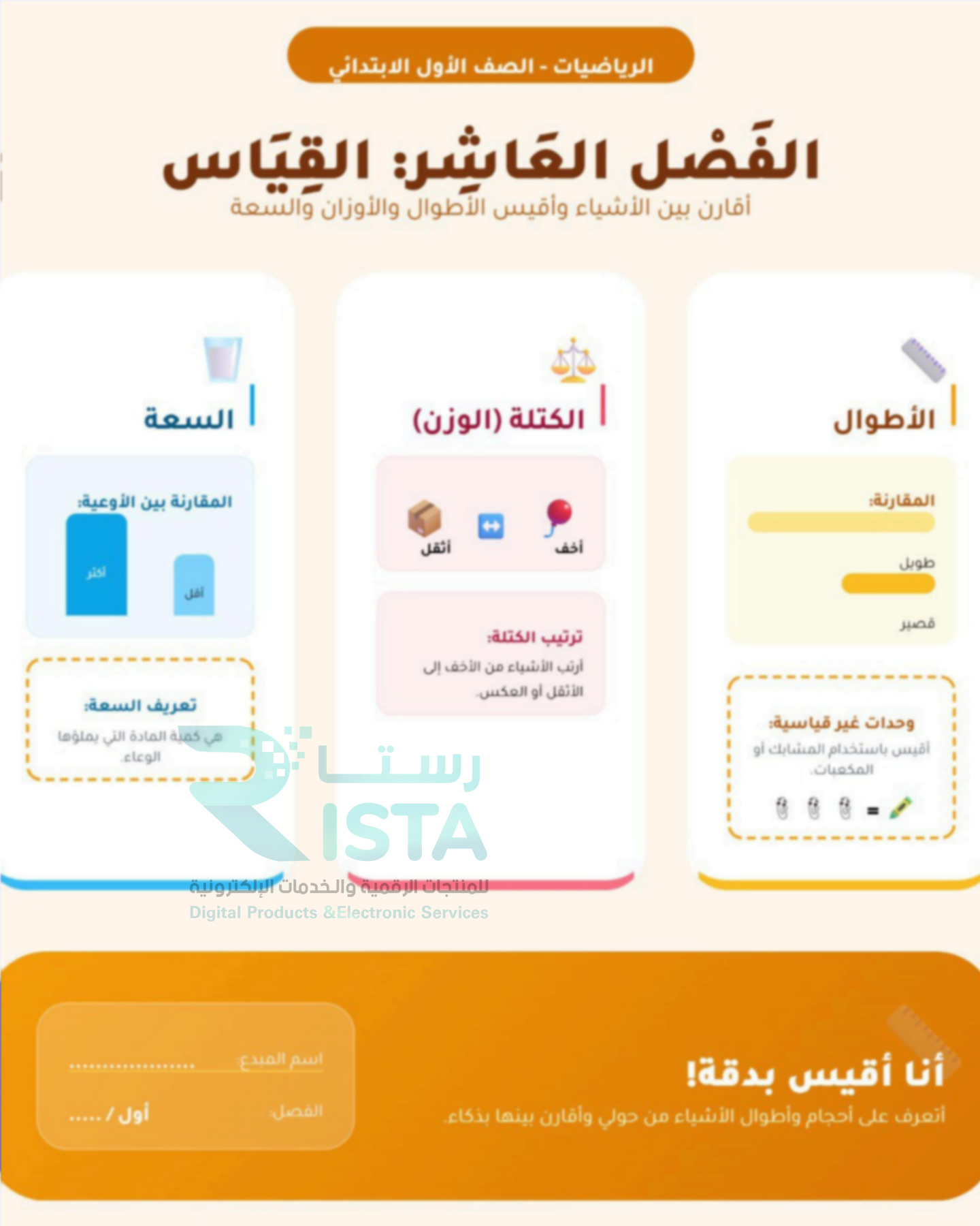 مطوية القياس رياضيات الأول الإبتدائي