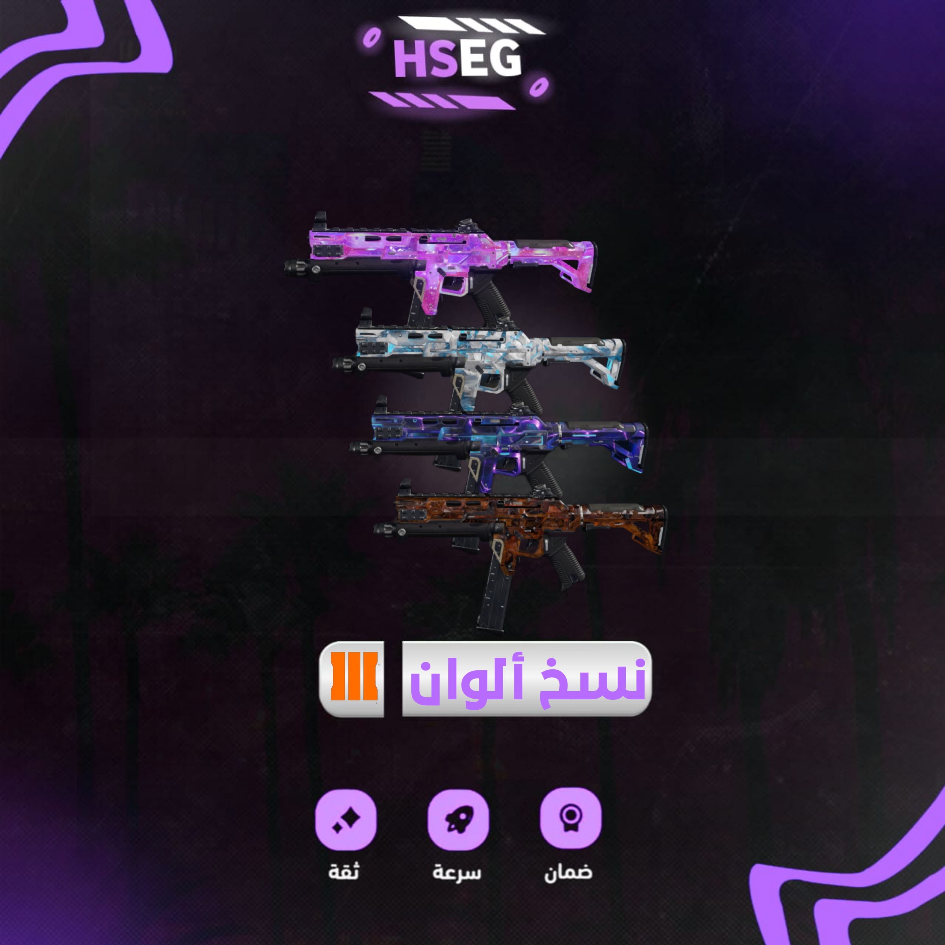 نسخ الوان BO3