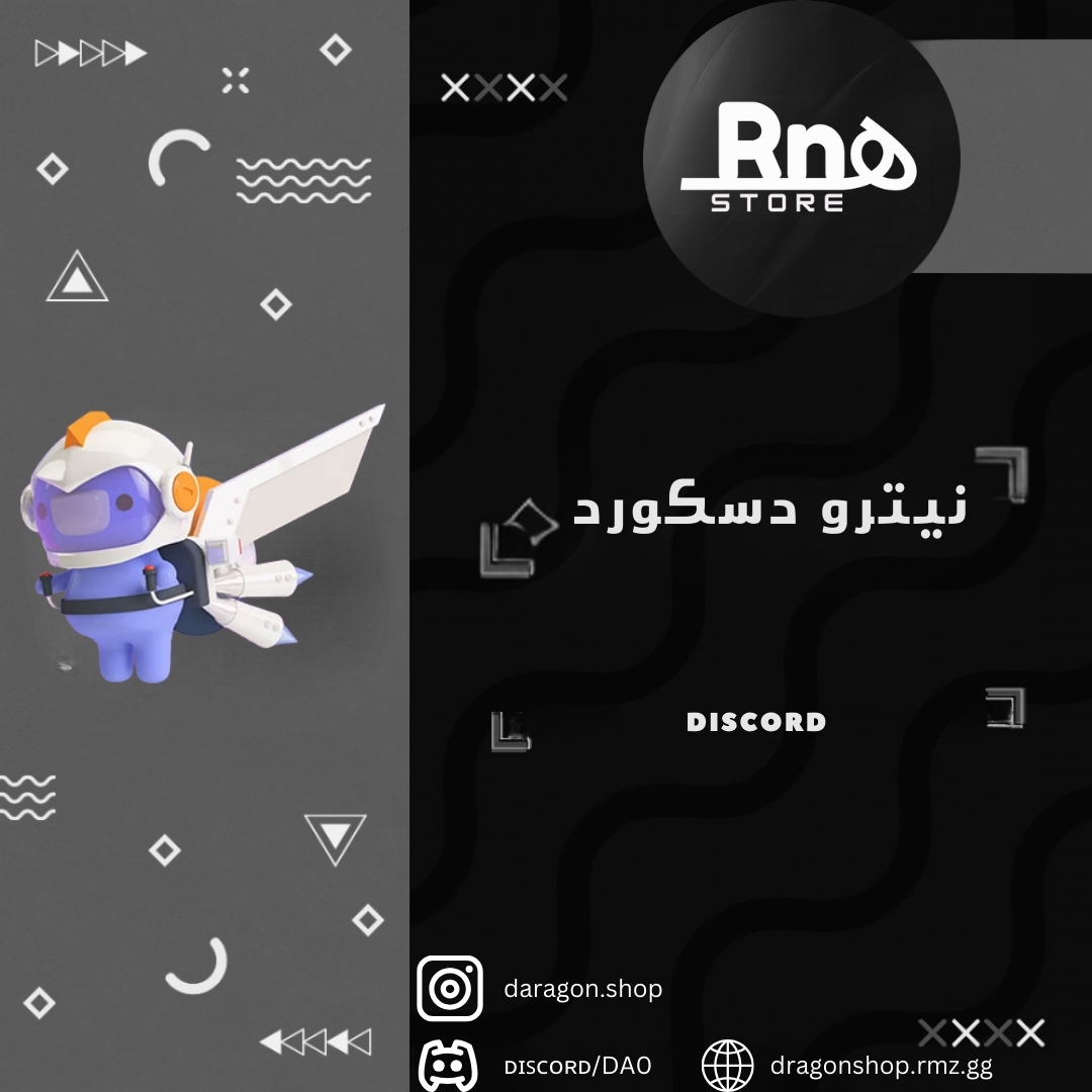 نيترو دسكورد